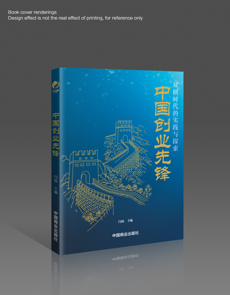 CCTV财经频道《中国创业先锋》 CCTV财经频道《中国创业先锋》