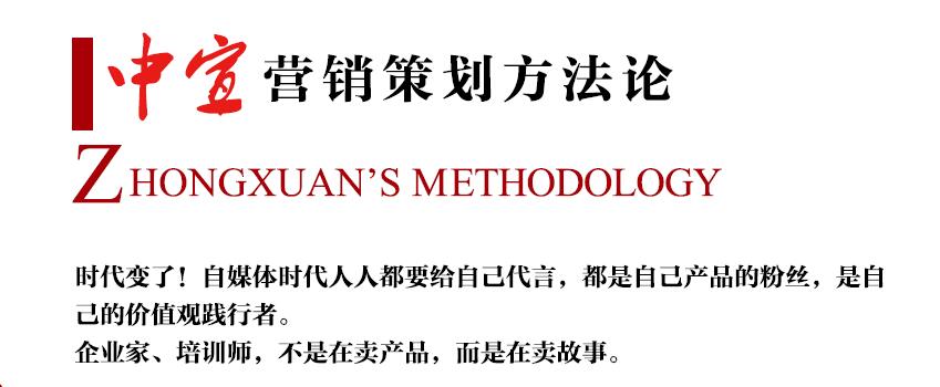 中宣文化营销方法论
