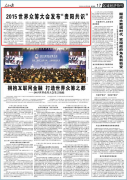 2015世界众筹大会发布“贵阳共识