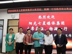 贵阳市政府副市长王玉祥向吴征和杨澜赠送由中宣文化策划出版发行的众筹金融