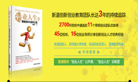 《创业人生》：为梦想起航，开启你的创业之路！