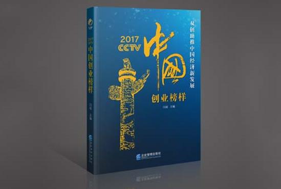 品读一本好书，汲取榜样力量
