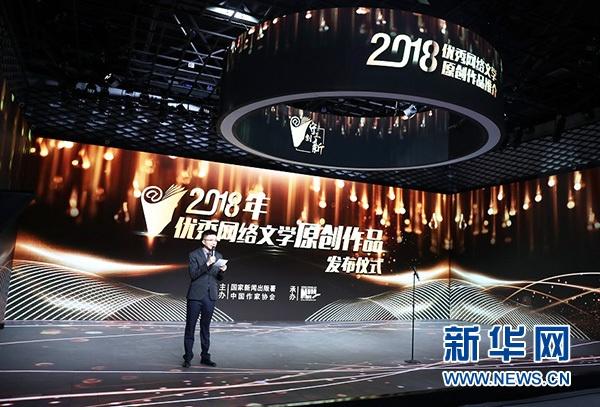 国家新闻出版署和中国作家协会联合推介24部网文佳作
