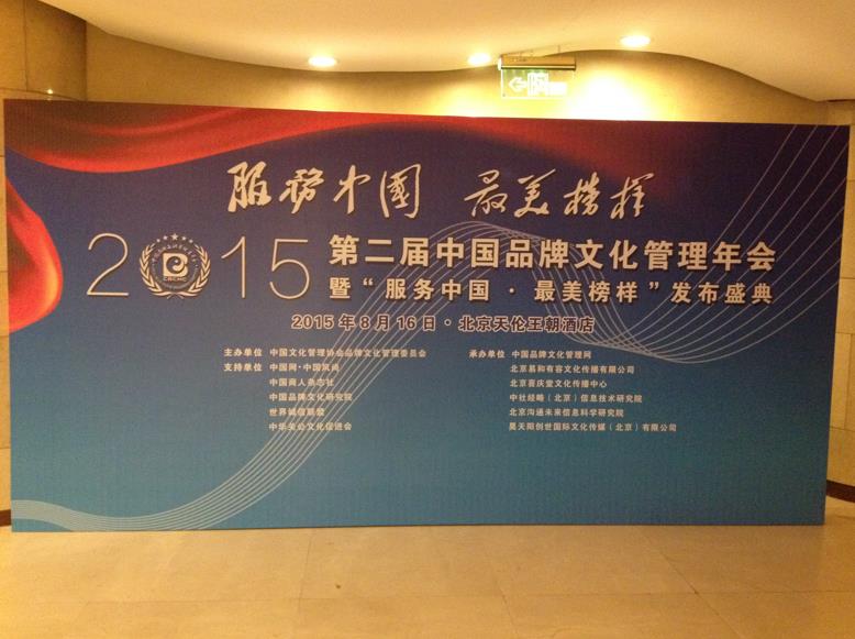 罗宇被评为“2015中国品牌文化建设十大专家”
