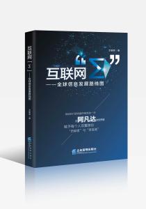 互联网∑ 之裂变
