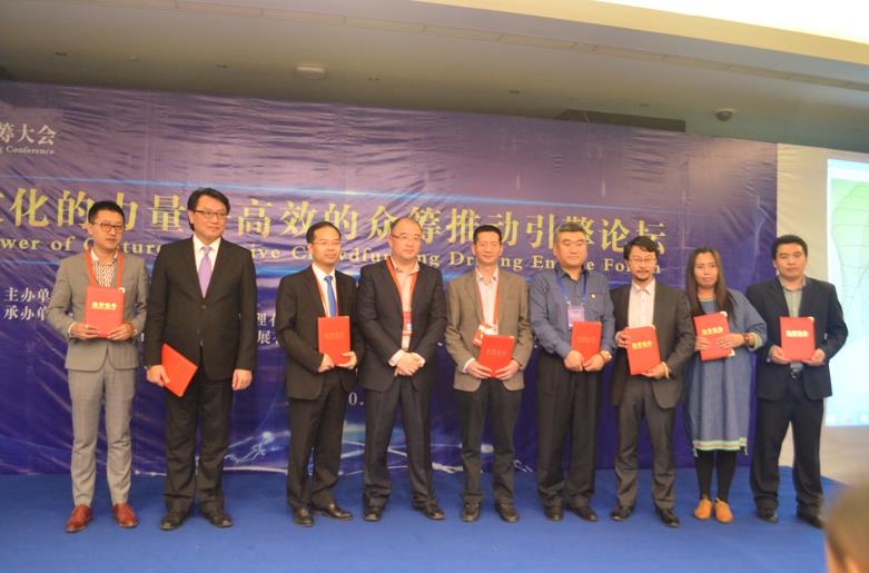 中宣文化助力世界众筹大会