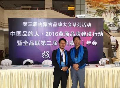 中宣文化受邀参加 “全国品牌社团组织联席会年会暨中国全面品牌管理论坛活动”